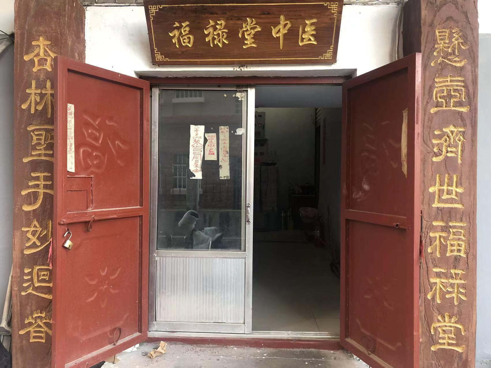 医馆环境01
