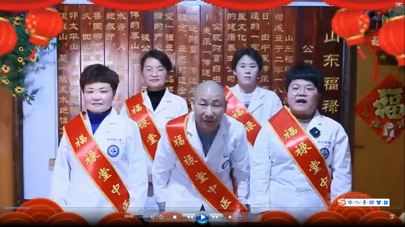 医师拜年